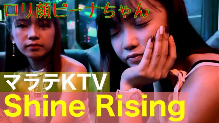 【フィリピン】マラテKTV Shine Risingに潜入！