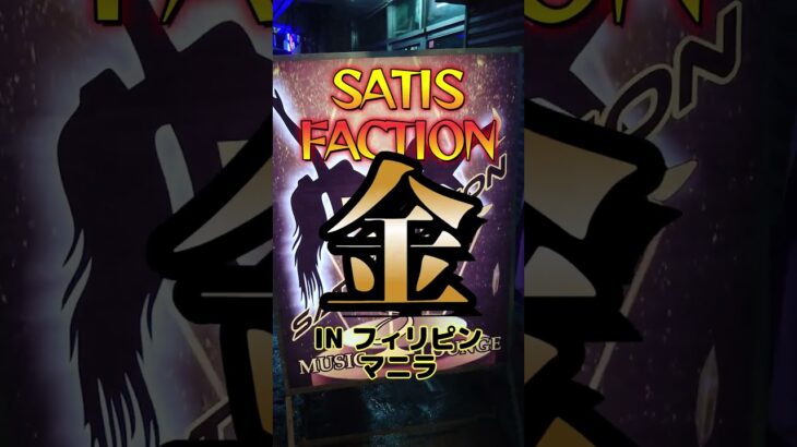 【フィリピン】フィリピンKTV紹介！！フィリピン美女多数！！！！sadisfaction gold【KTV】