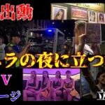 【警察出動】マニラ・夜の街に立ち女達