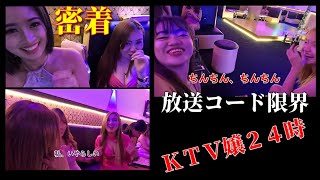 【放送限界】ＫＴＶ嬢２４時