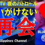 2023年 フィリピン旅行 夜のパトロールマラテKTV　BLUE BANANA　今年2回目のフィリピン旅行で訪れたKTVブルーバナナの動画　思いがけない再会がありました(笑)　ちょっと画像があらい。。。🙇