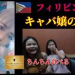 【フィリピン】キャバ嬢のプライベート映像