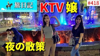 【マニラ滞在記】KTV嬢たちとマニラの夜を散策