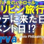 2023年 フィリピン旅行 マラテKTV 夜のパトロール 今年3回目フィリピン旅行　KTVラルバ　イベント日の店内の様子、長めのショーアップ、各種のダンスをご覧ください　見て聴いて楽しい動画