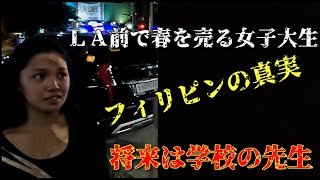 2023年　【売〇の実態！！】ＬＡカフェ前で売〇する女子大生