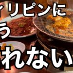 2023年 【リスクが見えた海外移住】楽しい日本の夏休みが急転直下。〇〇〇〇。もう戻れないのかフィリピン🇵🇭  その①