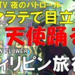 2023年 フィリピン旅行 マラテKTV 夜のパトロール今年3回目のフィリピン旅行 9月17日、18日マラテKTV　雪花(スノーフラワー)潜入捜査第2弾、ほとんどユーチューブで紹介されていない優良小箱KTV