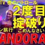 2023年 フィリピン旅行 マラテKTV 夜のパトロール 今年3回目フィリピン旅行　KTV PANDORAZパンドラの店内の様子、前回指名した女性を選ばずに今回もショーアップしました🙇見て聴いて楽しい動画