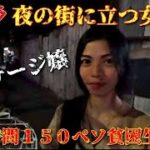 マニラの夜に立つマッサージ嬢にインタビュー