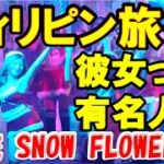 2023年　フィリピン旅行 夜パト12月1日から3泊4日で行ったフィリピン、マラテのKTV 　雪花SNOW FLOWER店内の動画 ユーチューブで見かけた女性がいましたので・・・見て聴いて楽しく疲れない動画です