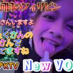 2023年 【マラテKTVといえばここ！いつもたくさんのお客さんで賑わってます　パンGETちゃんねるの視聴者さん アメリカ人のTONYと行くKTV】マラテKTV New VOGUE