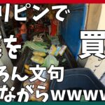 2023年　フィリピンでいつか子供達に食べ物振る舞おうか？なんて話していますが、コストの事も考えなきゃいけないので色々調べています。今回は現地の麺を使って焼きそば作ってみようという事になり野菜買います。