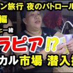 2023年　フィリピン旅行 3泊4日で行った2日目、元タレント嬢のマキちゃんとローカルの市場に買い物に行きました、この女性を見て驚かれている視聴者様がいるかも(笑)見て聴いて楽しく疲れない動画です