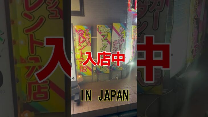 2023年　【日本のフィリピンパブ】フィリピンパブ紹介！！フィリピン美女多数！！クラスAアシベ  ＃フィリピン #タレント #群馬県太田市