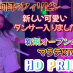 2023年 【新しくオープンしたKTV　とは言え知ってる子ばかりでした　ちびっ子ダンサーが急遽参戦です】マラテKTV  HDプライム