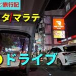 【マニラ旅行記④】両替するためマニラの夜を約１時間かけて迷ドライブ…