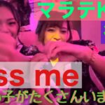 2024年 【フィリピン】マラテKTV Kiss meに潜入！後編