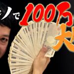 2024年 【シンガポール】１００万円持ってカジノで勝負してきた！【２０２４年の運試し】