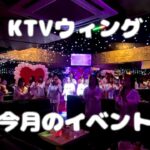 2024年　KTVウィング 今月はホワイトデーのイベントでした