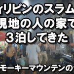 2024年 3泊4日のスラム旅  マニラのKTV 持ち帰りは13500円