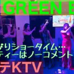 2024年 【フィリピン】マラテKTV GREEN EYE ショータイム！