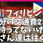 2024年　二人で100ペソしかないけど以前行ったことのあるラーメン屋さんへ行ってみよう前編