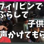 2024年　フィリピンで洗濯出してアイスコーヒー飲んで猫餌買って子供達に構ってもらって