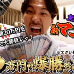 2024年 【激ヤバ大勝負💸】マニラのカジノでボーナス全額20万円賭けて勝負したらエグいことなったwww｜ポーカー初心者のギャンブル旅