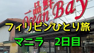 2024年 マニラ2日目　マカパガルへ