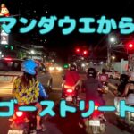 2024年 【車載動画】マンダウエのKTVエリアからマンゴーストリートのビキニバーエリアまでバイクタクシーで移動します【フィリピン・セブ島】