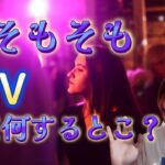 2024年　（現地フィリピンパブ）KTVってそもそもどんな場所なのか？