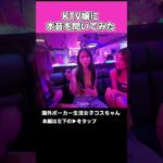 2024年 マラテのKTV嬢に本音を聞いてみた #poker #美女