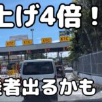 2024年 【フィリピン・マニラ空港】色々と値上げ出てきました。やられっぱなしで心配なのは便乗値上げ。