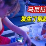 2024年 菲律宾马尼拉KTV夜生活, Enjoy KTV nightlife in Manila, Philippines