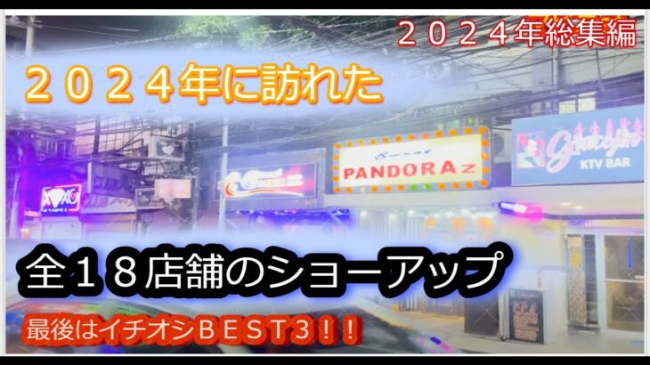 2024年 「2024年総集編」