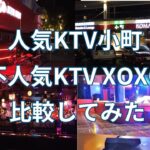 2024年　【最新情報】セブの人気KTV！ システム・料金わかります