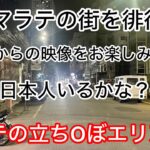 2024年 フィリピン バブちん チャンネル がマラテの街を徘徊するライブ配信中！