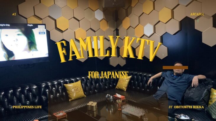 2024年 Family KTV for Japanese_日本人向けファミケティ　#1 Pasayのアルカディア