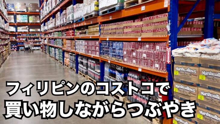 2025年　【買い物しながらつぶやき】明日7月5日・日本とフィリピンの間で何か起こる？