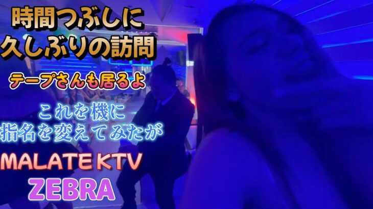 2025年 時間つぶしにテープさんと訪問／マラテKTV ZEBRA／Produced by PANGET／フィリピン　マニラ PHILIPPINES MANILA MALATE