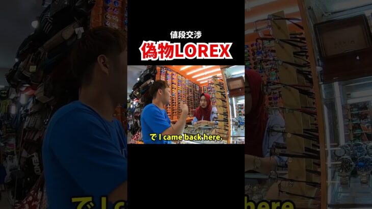 2025年 偽物のLOREXを異次元の値段交渉！【フィリピン・マニラ】