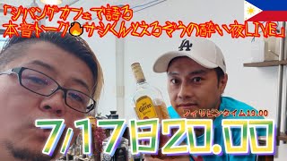 2025年　フィリピンラボ 【Philippines Lab】 がライブ配信中！