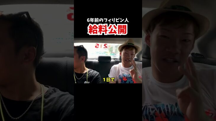 2025年 フィリピン人の給料公開!!!!