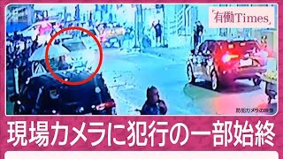 2024年 【速報】日本人が狙われた？マニラで2人射殺 入手した防犯カメラ映像に2人組の犯人(2025年8月17日)