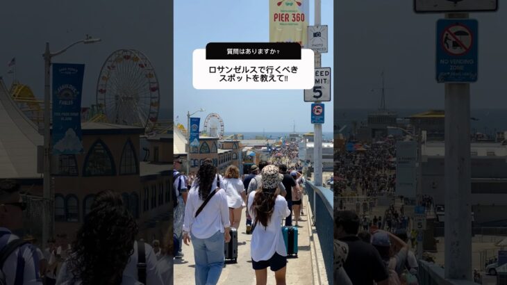 2025年 Z世代のLAガールズに人気のスポット!!❣️🇺🇸#ロサンゼルス #ロサンゼルス観光 #ロサンゼルス生活 #海外一人旅 #海外旅行 #z世代 #おすすめ #ドジャース #アメリカ #shorts