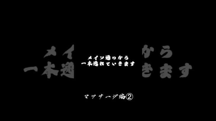 2025年 【マッサージ編②】よく声をかけられるマッサージ。何が起こるのか。#manila #フィリピン #burgos #ゴーゴーバー #bar