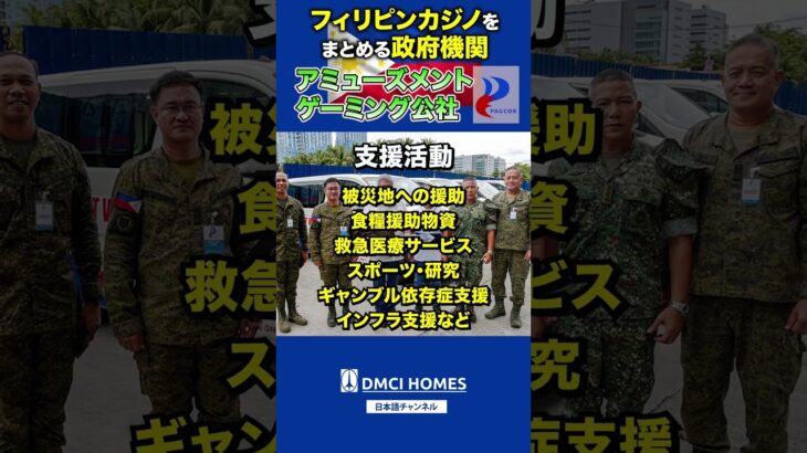 フィリピンカジノをまとめる政府機関