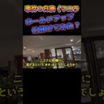 フィリピン・ホールドアップ仕掛けてみたPhilippine