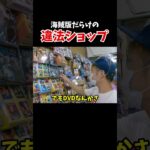 【完全違法】セブ島にあるコロンストリートで海賊版DVDのひしめくヤバいショップを見つけてしまいました…【フィリピン】