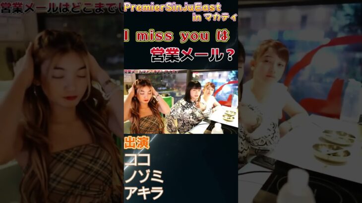 2025年　「I miss you」は営業？フィリピンパブ嬢が色恋営業を大解説　#shorts